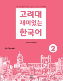 고려대 재미있는 한국어 2 베트남어판