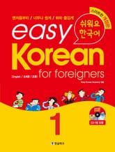easy korean 1 : for foreigners 표지 이미지