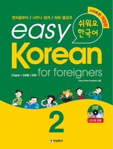 easy korean 2 : for foreigners