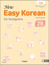 뉴 이지코리안 2B 표지 이미지