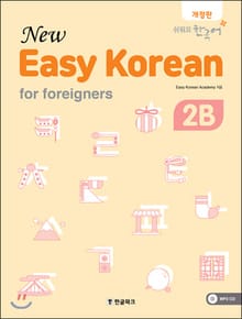 뉴 이지코리안 2B