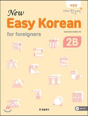 뉴 이지코리안 2B