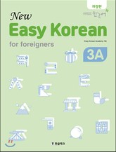 뉴 이지코리안 3A 표지 이미지