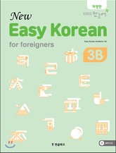 뉴 이지코리안 3B 표지 이미지