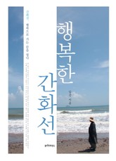 행복한 간화선 표지 이미지