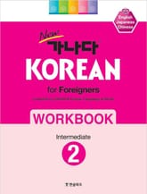new 가나다 KOREAN for Foreigners 2 Intermediate WORKBOOK 표지 이미지