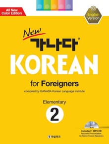 new 가나다 KOREAN for Foreigners 2 Elementary