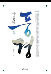 마음의 풍경 표지 이미지