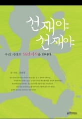 선재야 선재야 표지 이미지