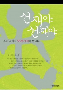 선재야 선재야