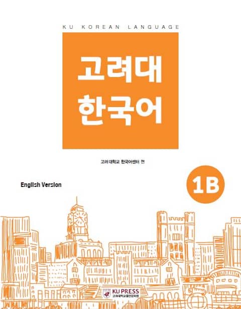 고려대 한국어 1B 영어판 표지 이미지