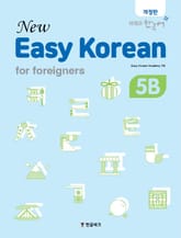 뉴 이지코리안 5B 표지 이미지