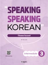 speaking speaking korean intermediate 3 표지 이미지