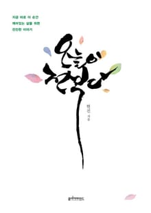 오늘이 전부다