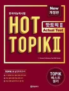 핫 토픽 Hot Topik 2 Actual Test
