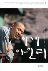 이게 아인디 표지 이미지