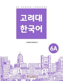고려대 한국어 6A