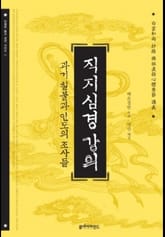 직지심경강의 표지 이미지