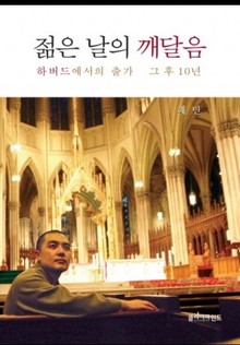 젊은 날의 깨달음