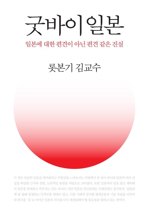 굿바이 일본 표지 이미지