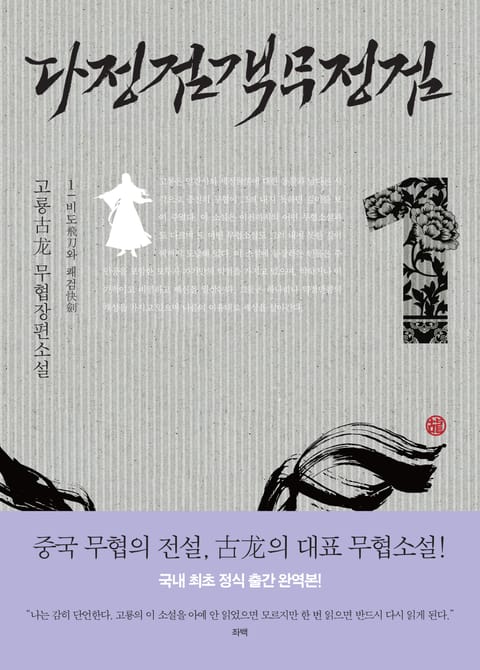 다정검객무정검 1권