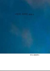 나만의 디자인 표지 이미지