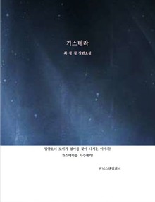가스테라