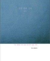 건반 위의 그녀 표지 이미지