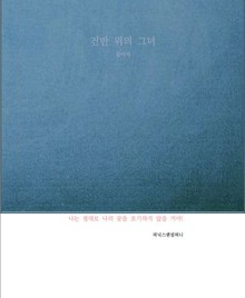 건반 위의 그녀
