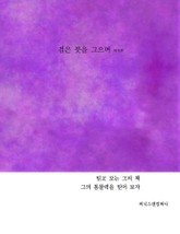 검은 붓을 그으며 표지 이미지