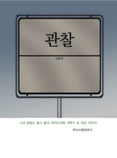 관찰 표지 이미지