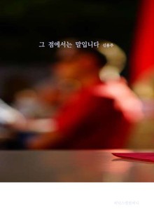 그 점에서는 말입니다