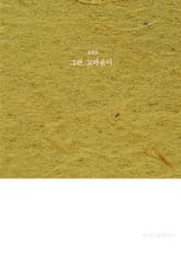 그런 고마움이 표지 이미지