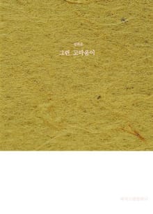 그런 고마움이