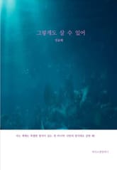 그렇게도 살 수 있어 표지 이미지