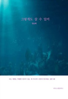 그렇게도 살 수 있어