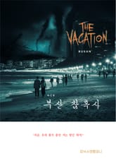 부산 참혹사 표지 이미지