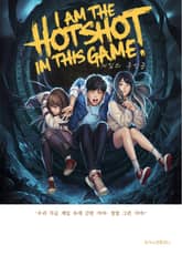 게임의 주인공 표지 이미지