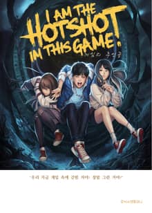 게임의 주인공