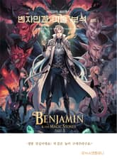 벤자민과 마술 보석 파트 1 표지 이미지