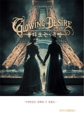 불타오는 욕망 표지 이미지