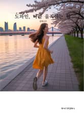 도파민, 나를 움직이는 힘 표지 이미지