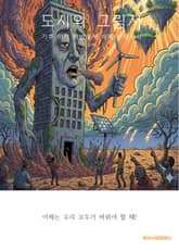 도시의 그림자 표지 이미지