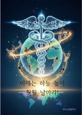 국경 없는 의료 표지 이미지