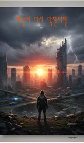 재난이 다시 닥친다면 표지 이미지