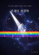 존재의 분광학 표지 이미지