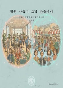 직원 만족이 고객 만족이다