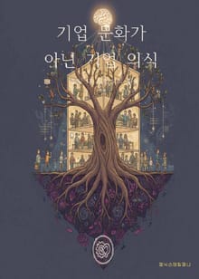 기업 문화가 아닌 기업 의식