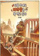 다음 주에도 마라탕은 꼭 먹고 싶다 표지 이미지