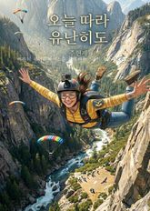 오늘 따라 유난히도 표지 이미지
